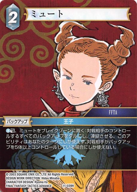 Final Fantasy TCG 11-039H Mewt H