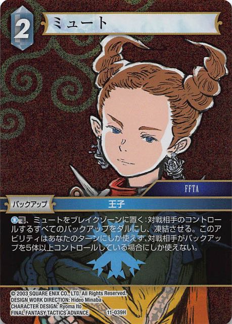 Final Fantasy TCG 11-039H Mewt H [PREMIUM]