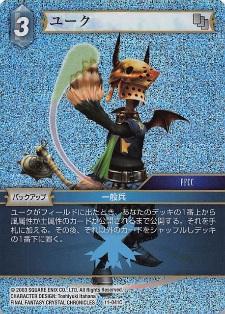 Final Fantasy TCG 11-041C Yuke C [PREMIUM]