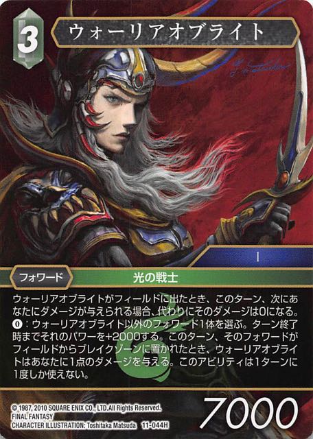 Final Fantasy TCG 11-044H Warrior of Light H