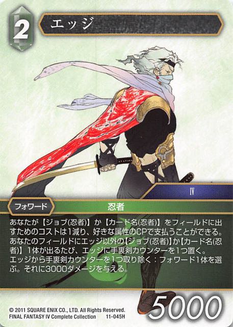 Final Fantasy TCG 11-045H Edge H