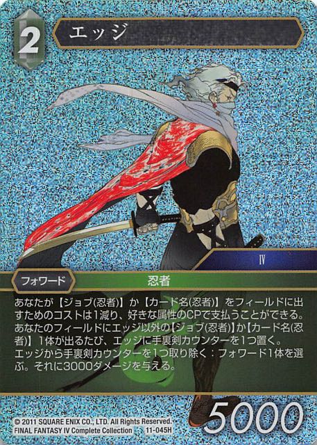 Final Fantasy TCG 11-045H Edge H [PREMIUM]