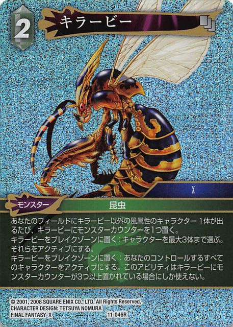 Final Fantasy TCG 11-046R Killer Bee R [PREMIUM]