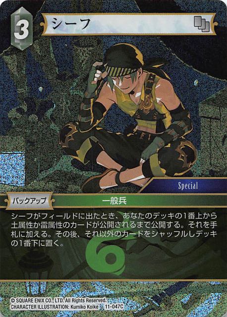 Final Fantasy TCG 11-047C Thief C [PREMIUM]