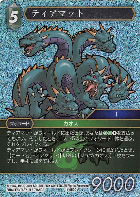 Final Fantasy TCG 11-052C Tiamat C [PREMIUM]