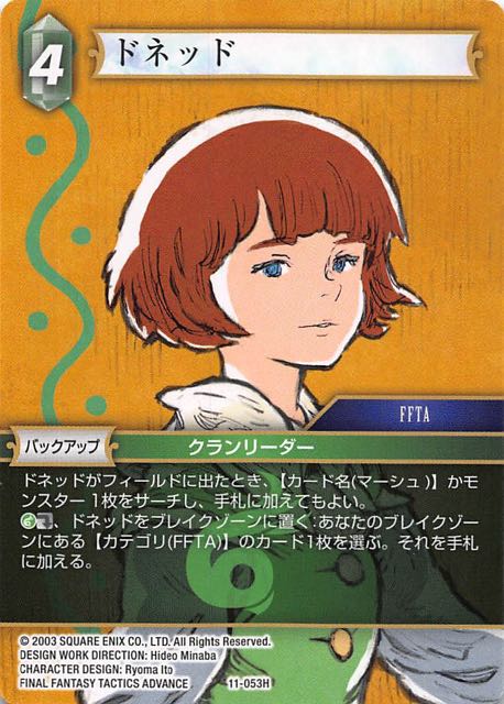 Final Fantasy TCG 11-053H Doned H