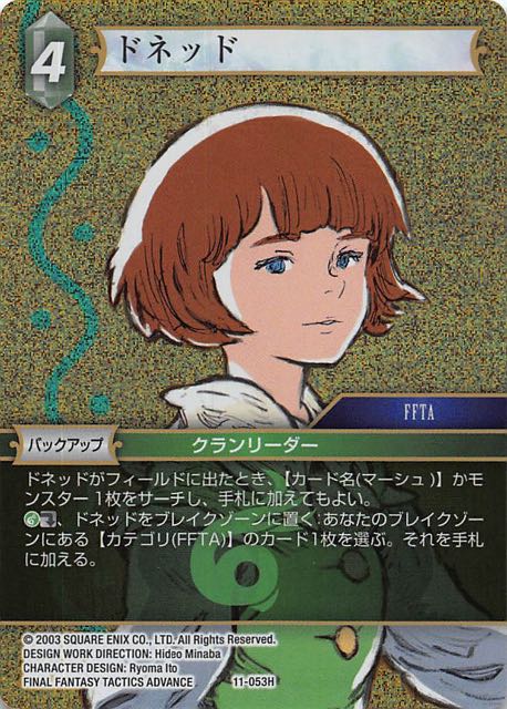 Final Fantasy TCG 11-053H Doned H [PREMIUM]