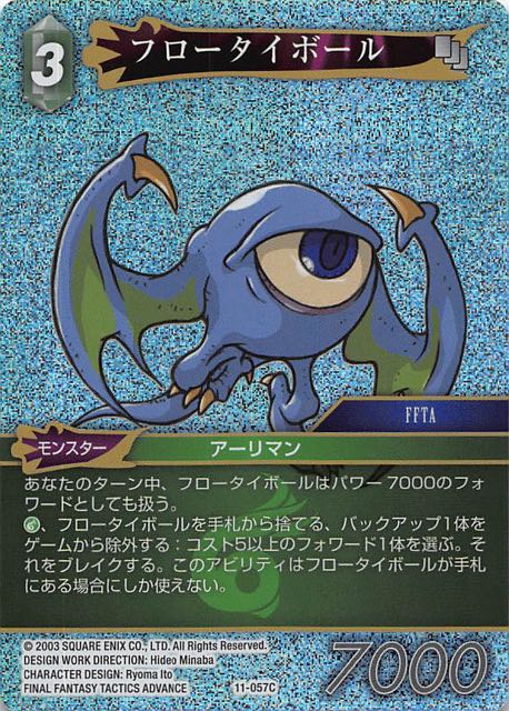 Final Fantasy TCG 11-057C Floateye C [PREMIUM]