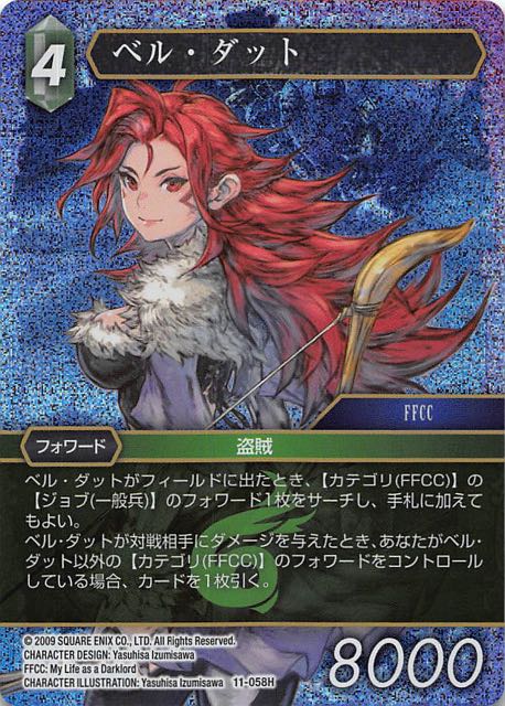 Final Fantasy TCG 11-058H Bel Dat H [PREMIUM]