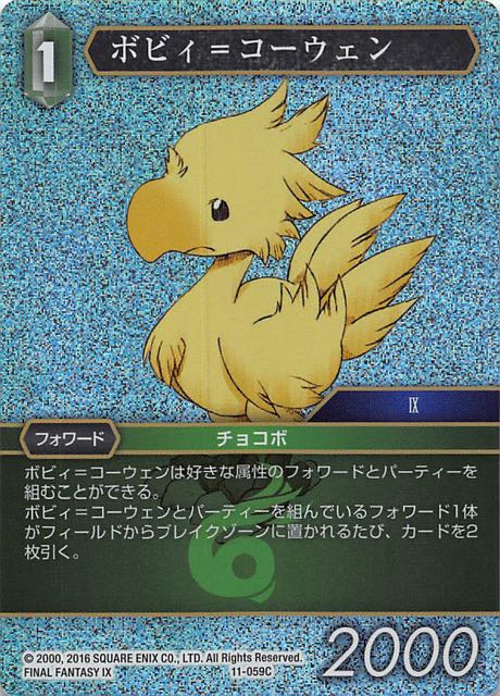 Final Fantasy TCG 11-059C Bobby Corwen C [PREMIUM]