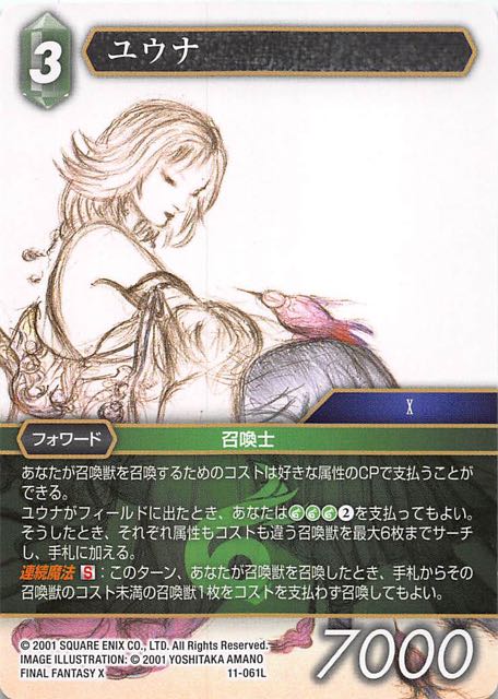 Final Fantasy TCG 11-061L Yuna L