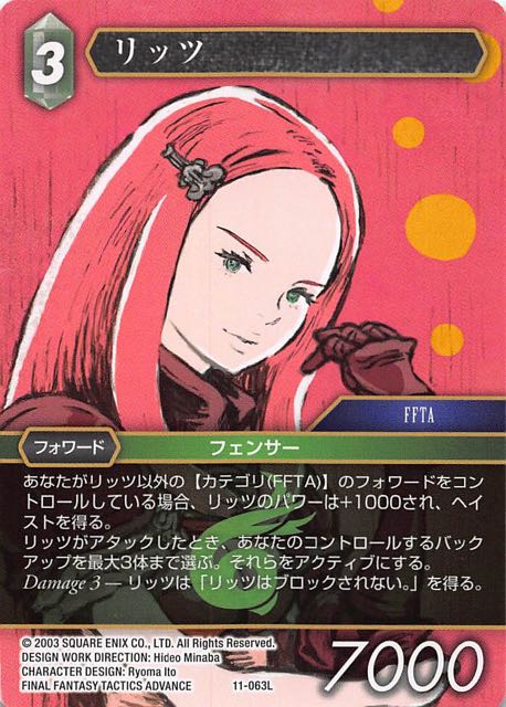 Final Fantasy TCG 11-063L Ritz L