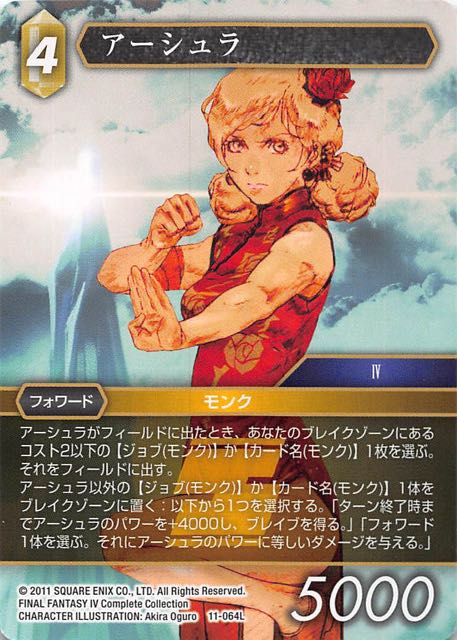 Final Fantasy TCG 11-064L Ursula L