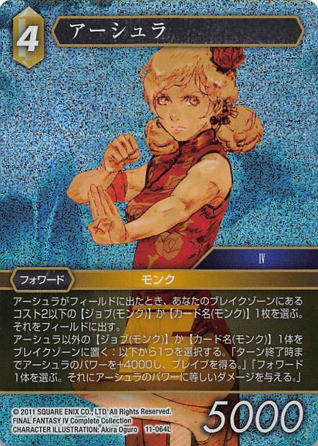 Final Fantasy TCG 11-064L Ursula L [PREMIUM]