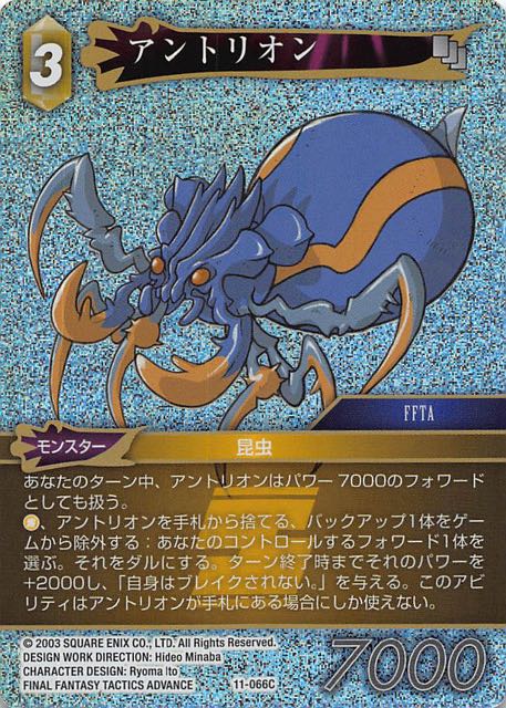 Final Fantasy TCG 11-066C Antlion C [PREMIUM]