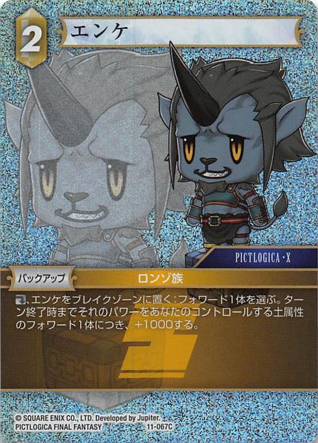 Final Fantasy TCG 11-067C Yenke C [PREMIUM]