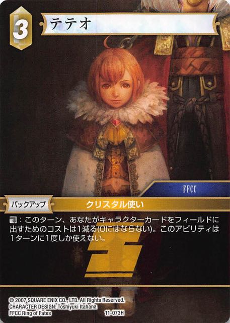 Final Fantasy TCG 11-073H Tilika H
