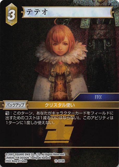 Final Fantasy TCG 11-073H Tilika H [PREMIUM]