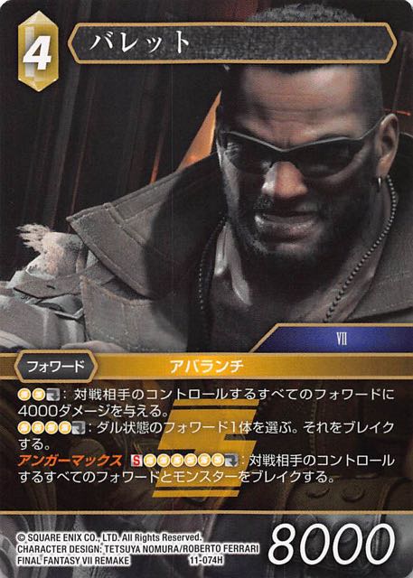 Final Fantasy TCG 11-074H Barret H