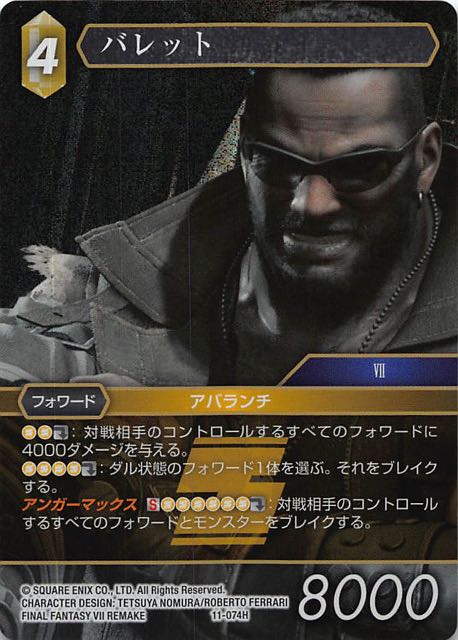 Final Fantasy TCG 11-074H Barret H [PREMIUM]
