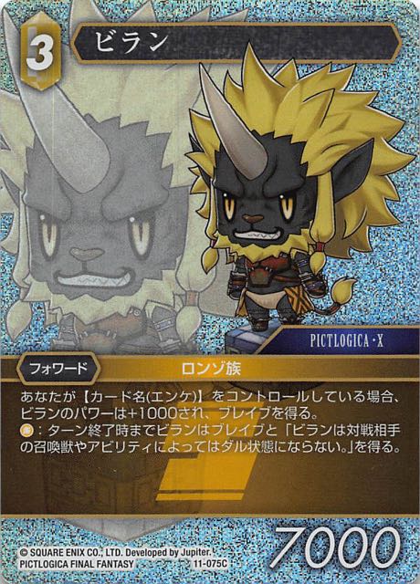 Final Fantasy TCG 11-075C Biran C [PREMIUM]