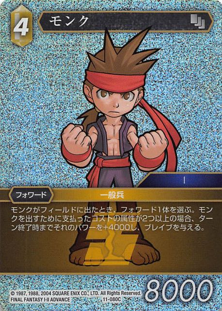 Final Fantasy TCG 11-080C Monk C [PREMIUM]