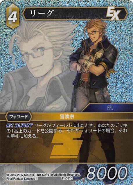Final Fantasy TCG 11-081C Wrieg C [PREMIUM]