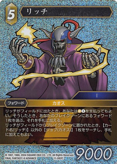 Final Fantasy TCG 11-082C Lich C [PREMIUM]