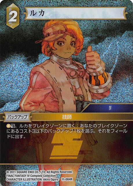 Final Fantasy TCG 11-084R Luca R [PREMIUM]
