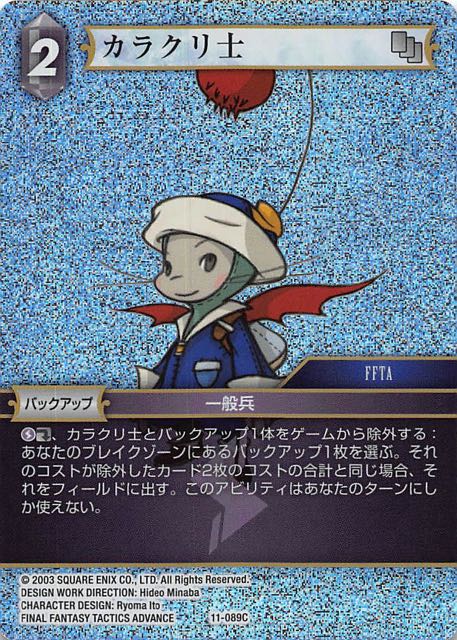 Final Fantasy TCG 11-089C Gadgeteer C [PREMIUM]
