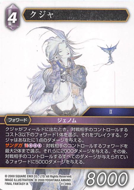 Final Fantasy TCG 11-090L Kuja L