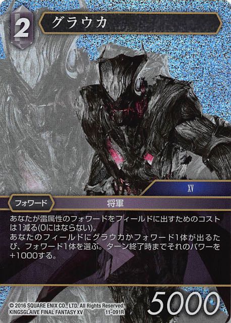 Final Fantasy TCG 11-091R Glauca R [PREMIUM]