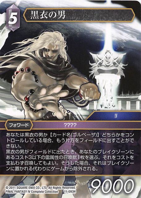 Final Fantasy TCG 11-093H Man in Black H
