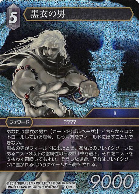 Final Fantasy TCG 11-093H Man in Black H [PREMIUM]