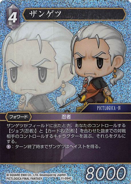 Final Fantasy TCG 11-094C Zangetsu C [PREMIUM]