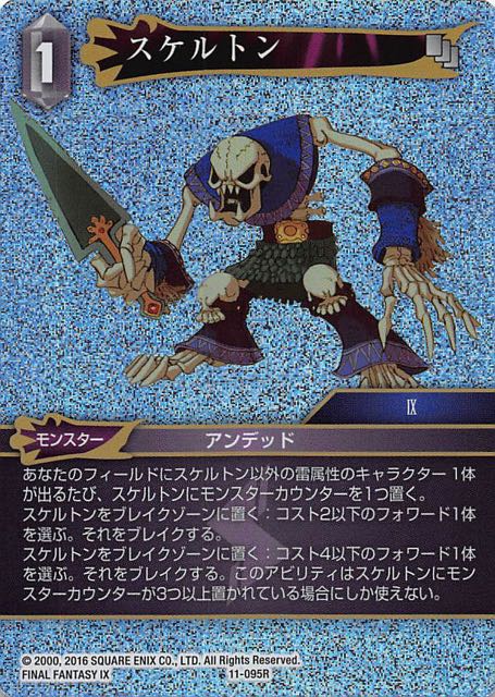 Final Fantasy TCG 11-095R Skeleton R [PREMIUM]