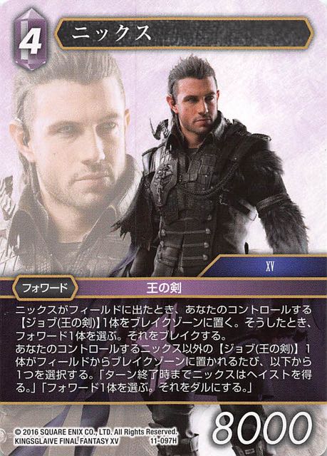 Final Fantasy TCG 11-097H Nyx H