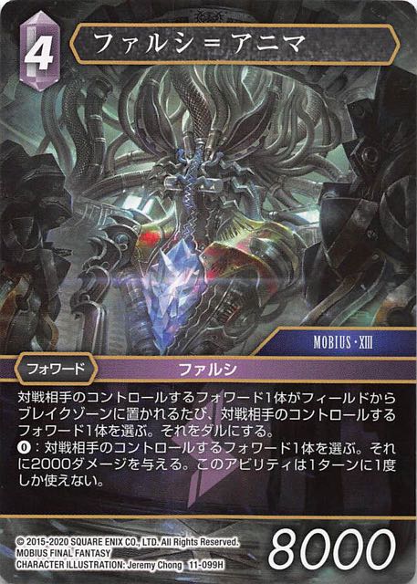 Final Fantasy TCG 11-099H Anima H