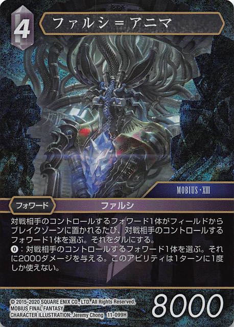 Final Fantasy TCG 11-099H Anima H [PREMIUM]