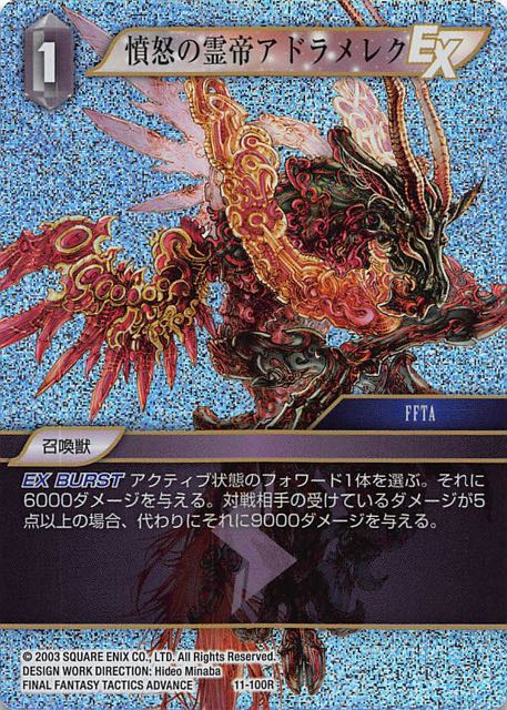 Final Fantasy TCG 11-100R Adrammelech the Wroth R [PREMIUM]