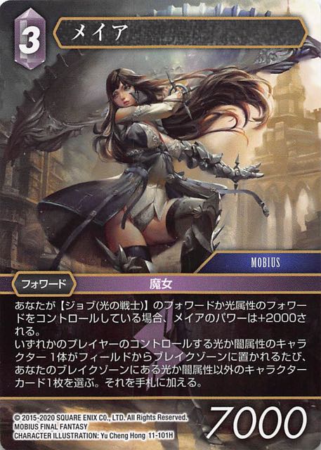 Final Fantasy TCG 11-101H Meia H
