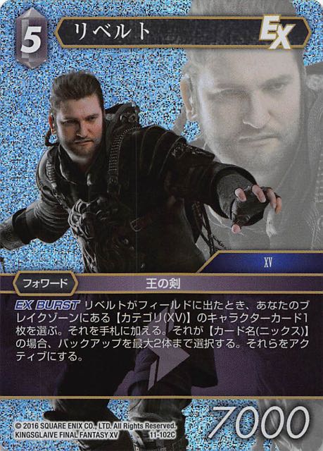 Final Fantasy TCG 11-102C Libertus C [PREMIUM]