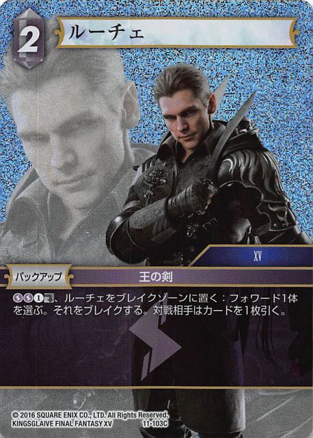 Final Fantasy TCG 11-103C Luche C [PREMIUM]