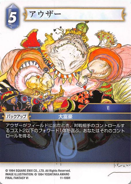 Final Fantasy TCG 11-106H Owzer H