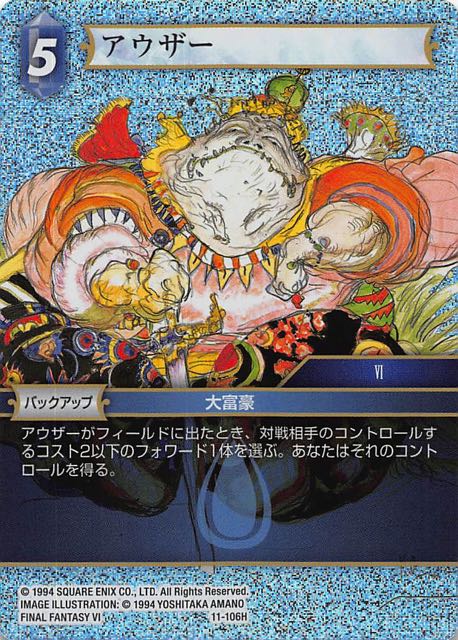 Final Fantasy TCG 11-106H Owzer H [PREMIUM]