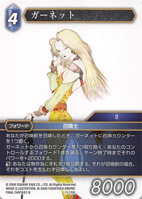 Final Fantasy TCG 11-110L Garnet L