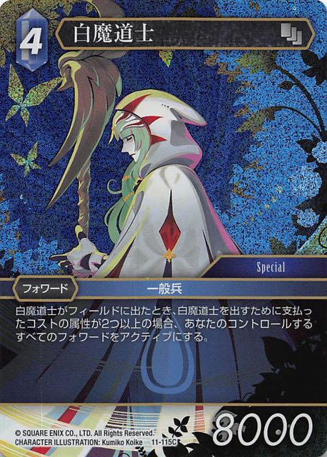 Final Fantasy TCG 11-115C White Mage C [PREMIUM]
