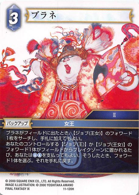 Final Fantasy TCG 11-120H Brahne H