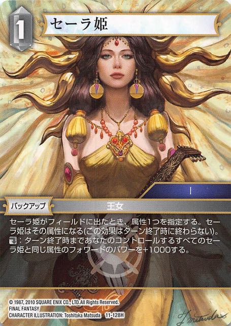 Final Fantasy TCG 11-128H Princess Sarah H