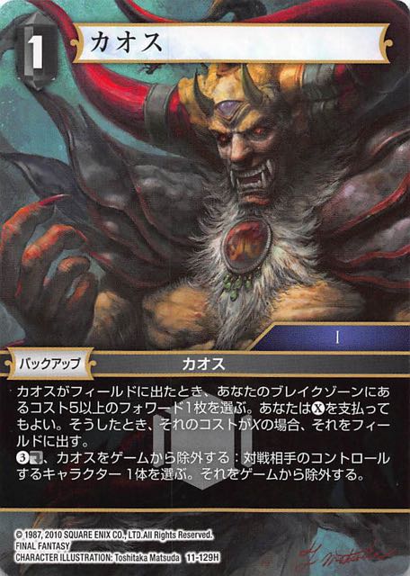 Final Fantasy TCG 11-129H Chaos H